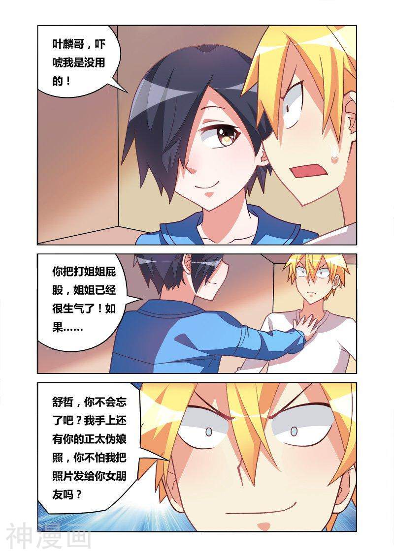 我才不会被女孩子欺负呢韩漫全集-第173话 勒索绑架下无删减无遮挡章节图片 